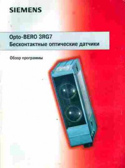 Каталог Siemens opto-BERO 3RG7 Бесконтактные оптические датчики, 54-745, Баград.рф
